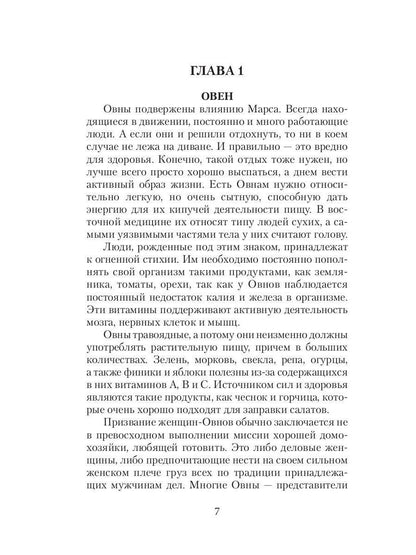 Кулинария по знакам зодиака