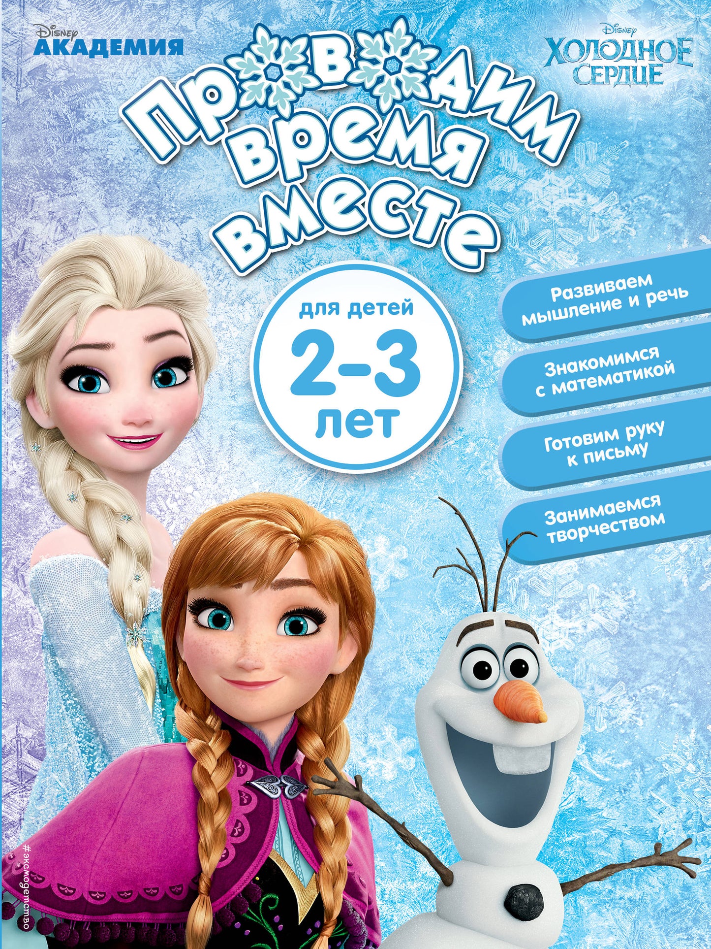 Provodim время вместе: pour les enfants de 2-3 ans