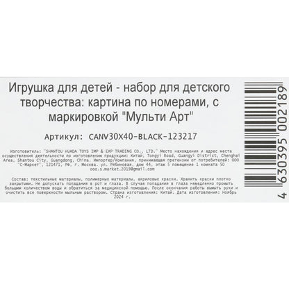 Холст на подрамнике черный холст по номерам 30*40 см МУЛЬТИ АРТ в кор.24шт