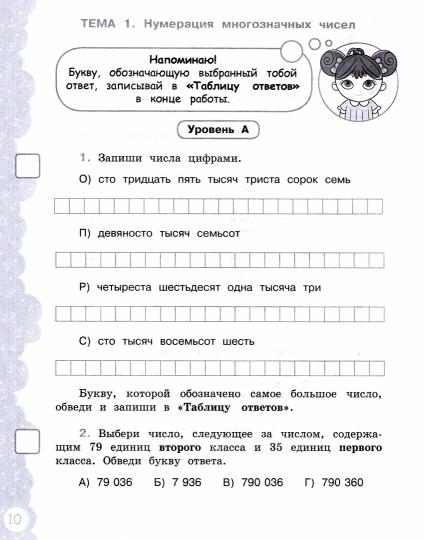 Федоскина Попади в 10! Математика. 4 класс. Тетрадь-тренажер/Федоскина О.В., Керженцева А.В.