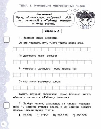 Федоскина Попади в 10! Математика. 4 класс. Тетрадь-тренажер/Федоскина О.В., Керженцева А.В.