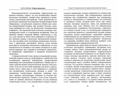 Психосоматическая медицина. Принципы и применение