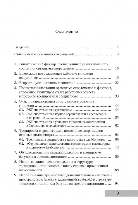 Les athlètes et les facteurs d'entraînement physique ont un effet efficace : monographie. 2-e изд. ster