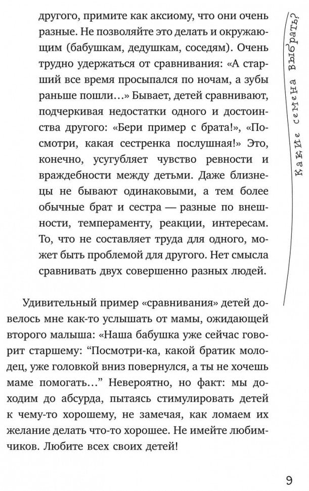 Детская ревность. Pour eux, c'est une vraie princesse. Cours pratiques pour les amateurs de rodéo. Кулакова Н.И.