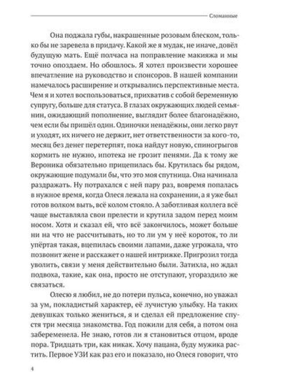 Сломанные