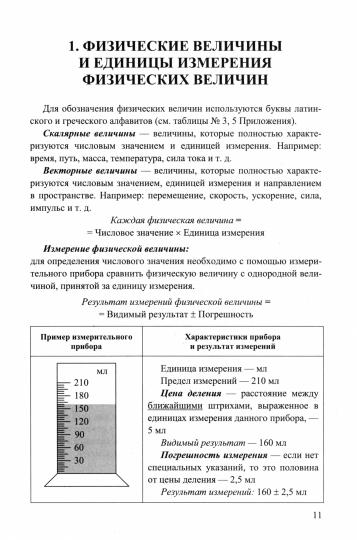 Громцева. Справочник по физике 7-9кл. ФГОС НОВЫЙ