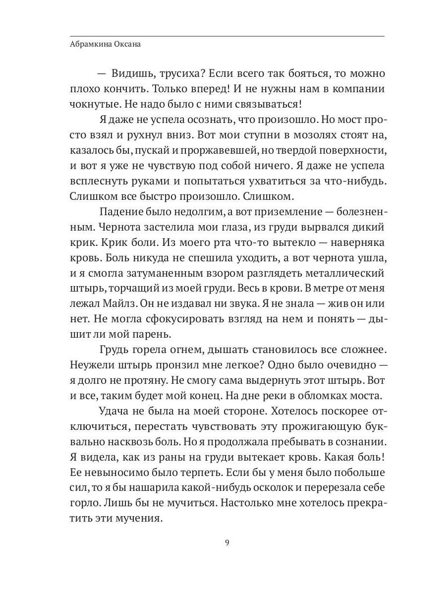 После падения небес