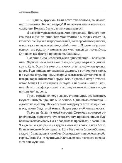 После падения небес