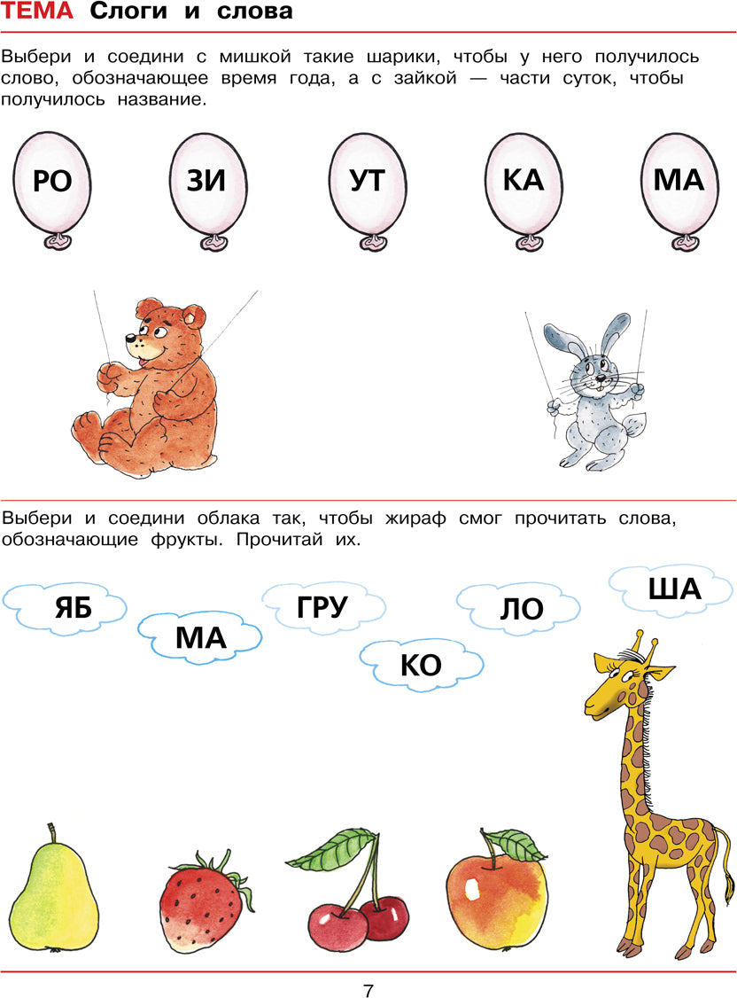 Веселая грамматика для детей 5-7 лет. Рабочая тетрадь. 3-е изд., стер