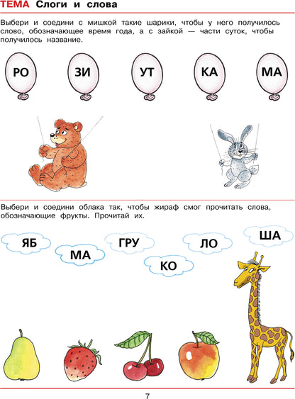 Веселая грамматика для детей 5-7 лет. Рабочая тетрадь. 3-е изд., стер