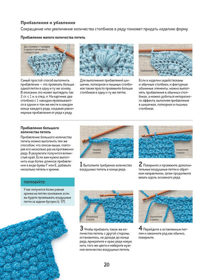 Библия объемных узоров. 20 шишечек, попкорнов и пышных столбиков. 4 стильных проекта. Крючок