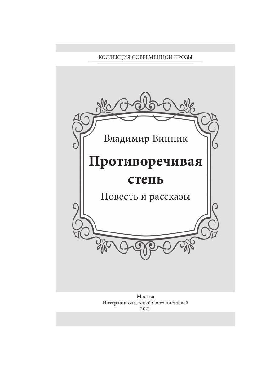 Étape de restauration. Повесть и рассказы