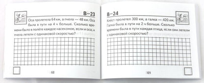 Математика 4кл [Самост. работы]