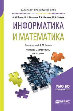 Informatique et mathématiques 4-e изд. , par. Je suis d'accord. Travaux et stages pour l'enseignement du baccalauréat