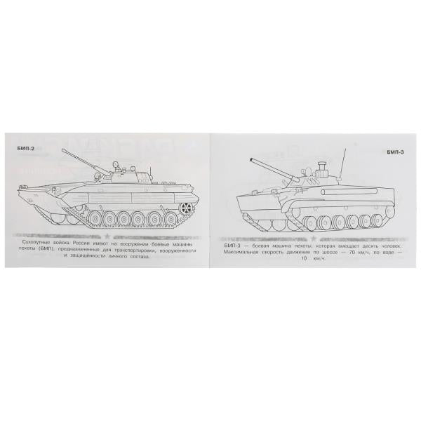 БМП. Раскраска. 210х140 мм. Скрепка. 8 стр. Умка в кор.100шт