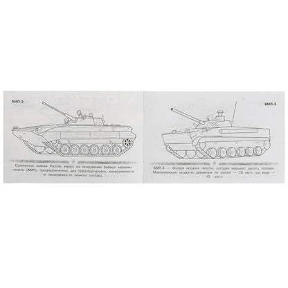БМП. Раскраска. 210х140 мм. Скрепка. 8 стр. Умка в кор.100шт