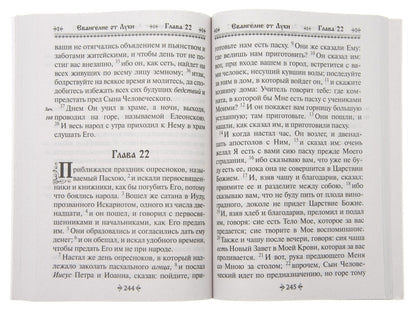 Святое Евангелие