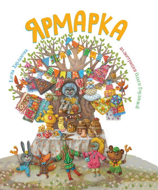 Карьера. Ярмарка