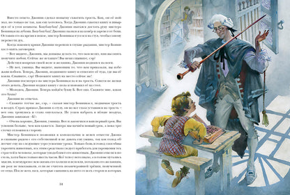 Мичман Тихоня : [роман] / Ф. Marie; par. с англ. ; IL. Ю. В. Bogaчёва. —M. : Нигма, 2021. — 416 с. : IL. — (Страна приключений).