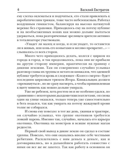 Ягор Дайч. Кн. 1