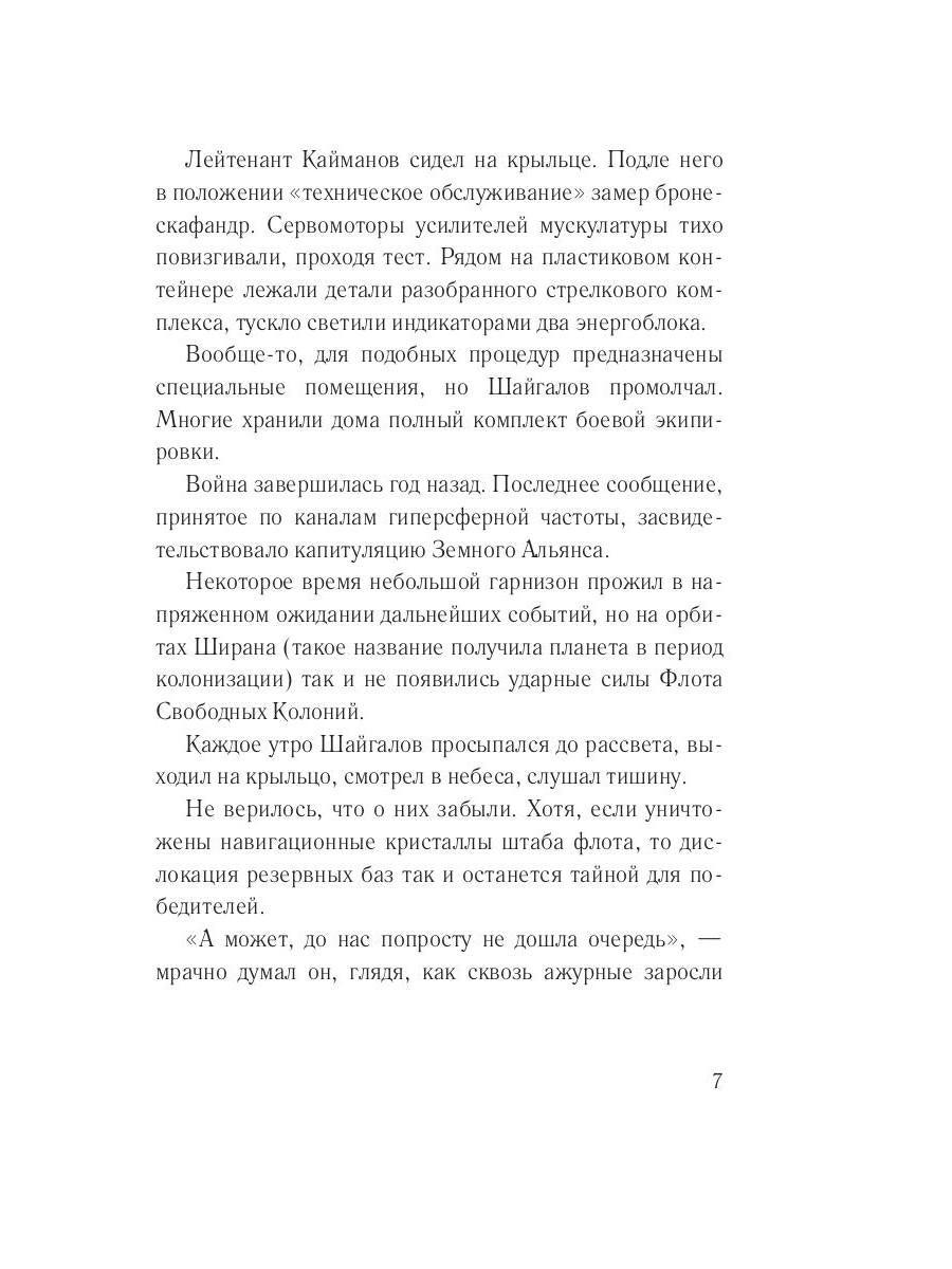 Последний рубеж
