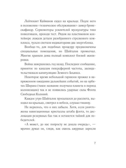 Последний рубеж