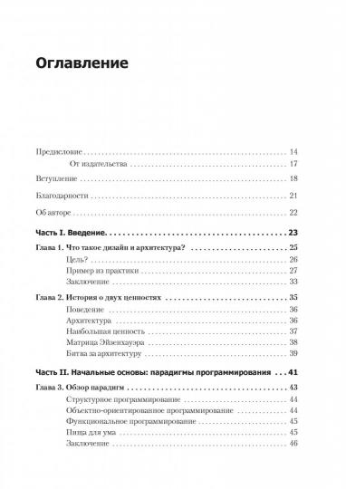 Чистая архитектура. Искусство разработки программного обеспечения