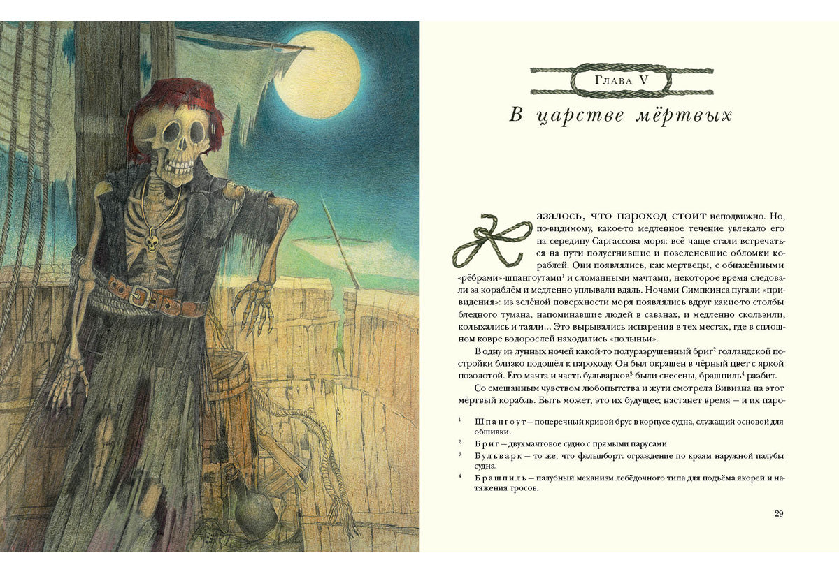 Остров Погибших Кораблей: [роман] / А. P. Belyaev ; IL. О. P. Миннибаевой. —M. : Нигма, 2017. — 168 s. : IL. — (Страна приключений).