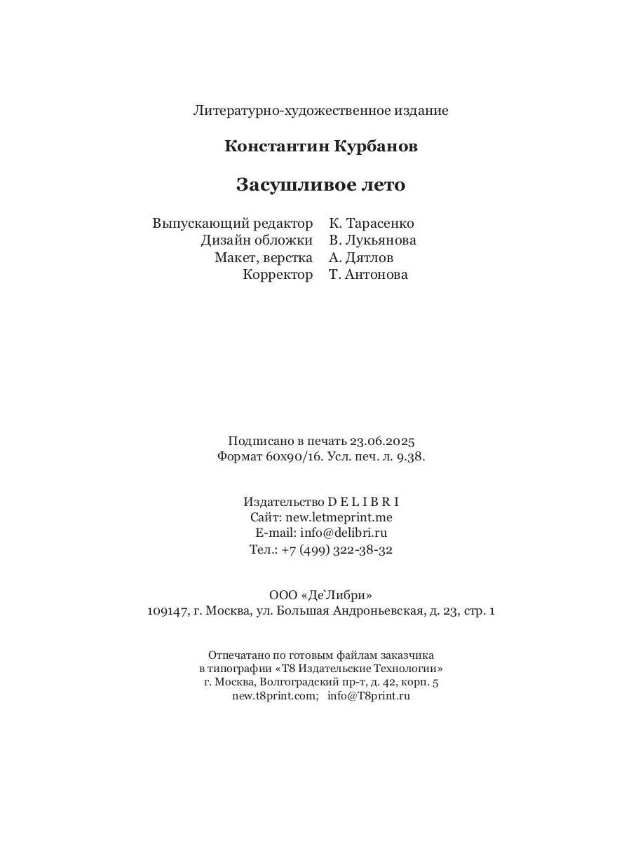 Засушливое лето