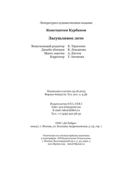 Засушливое лето