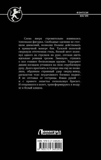 Воин вечного льда