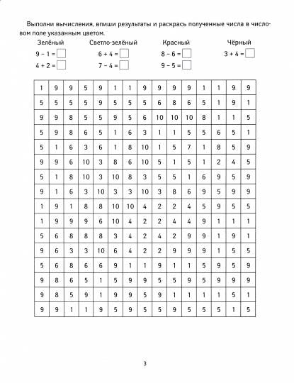 Математические раскраски: 1 класс