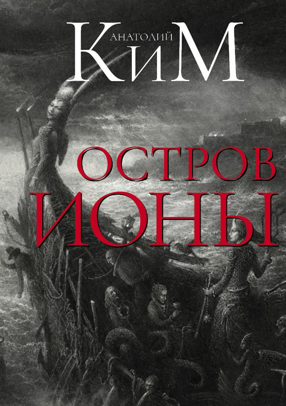 Остров Ионы. Metaroman