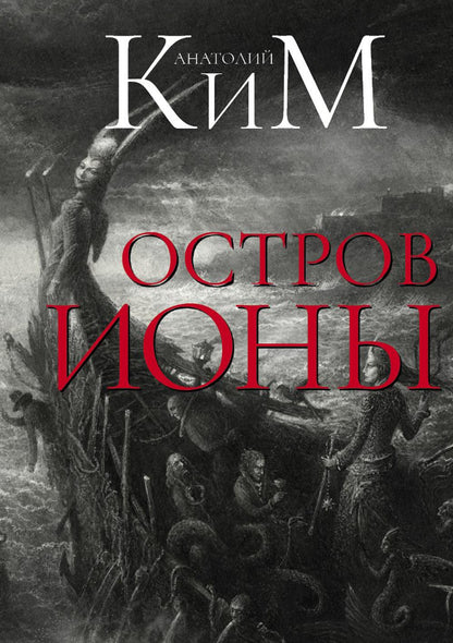 Остров Ионы. Metaroman