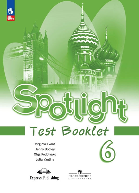 Ваулина. Английский язык. Контрольные задания. 6 класс /Spotlight/ к ФП 22/27