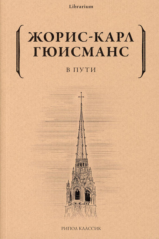 Рип.КнШкаф.В пути
