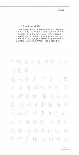 Поэзия эпохи Тан. Propriétés de la calligraphie