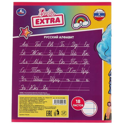 Тетрадь, БАРБИ 18 листов, линейка, диз 1,barbie extra Умка в кор.200шт