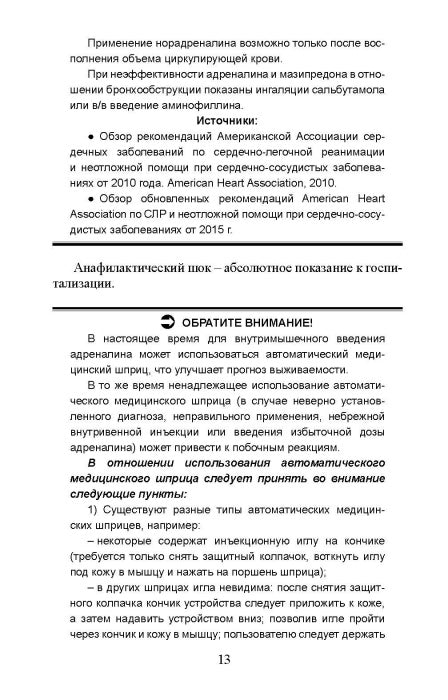 Острые и неотложные состояния при занятиях спортом: алгоритм действий врача
