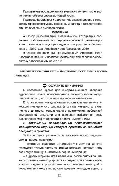 Острые и неотложные состояния при занятиях спортом: алгоритм действий врача
