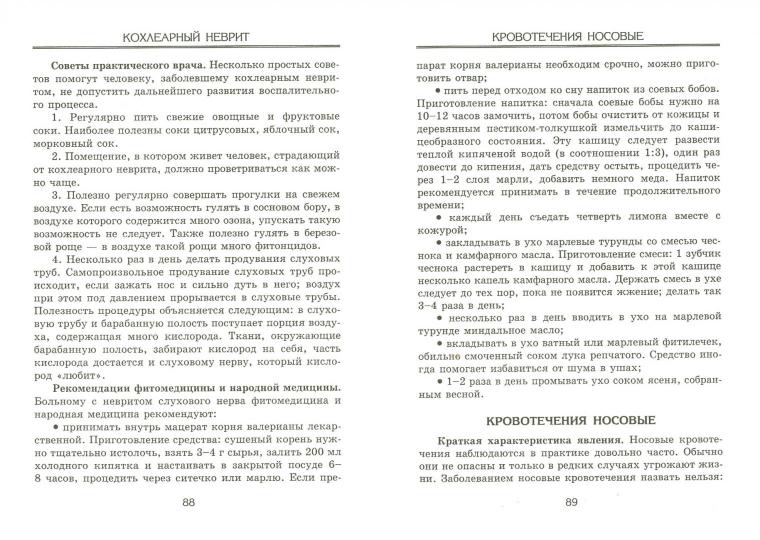 Лечим ухо,горло,нос:советы ЛОР-врача детям и взрос