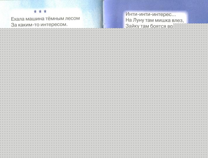 Читаем детям. Тише, мыши - кот на крыше. (Миньоны)