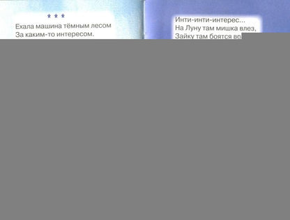 Читаем детям. Тише, мыши - кот на крыше. (Миньоны)