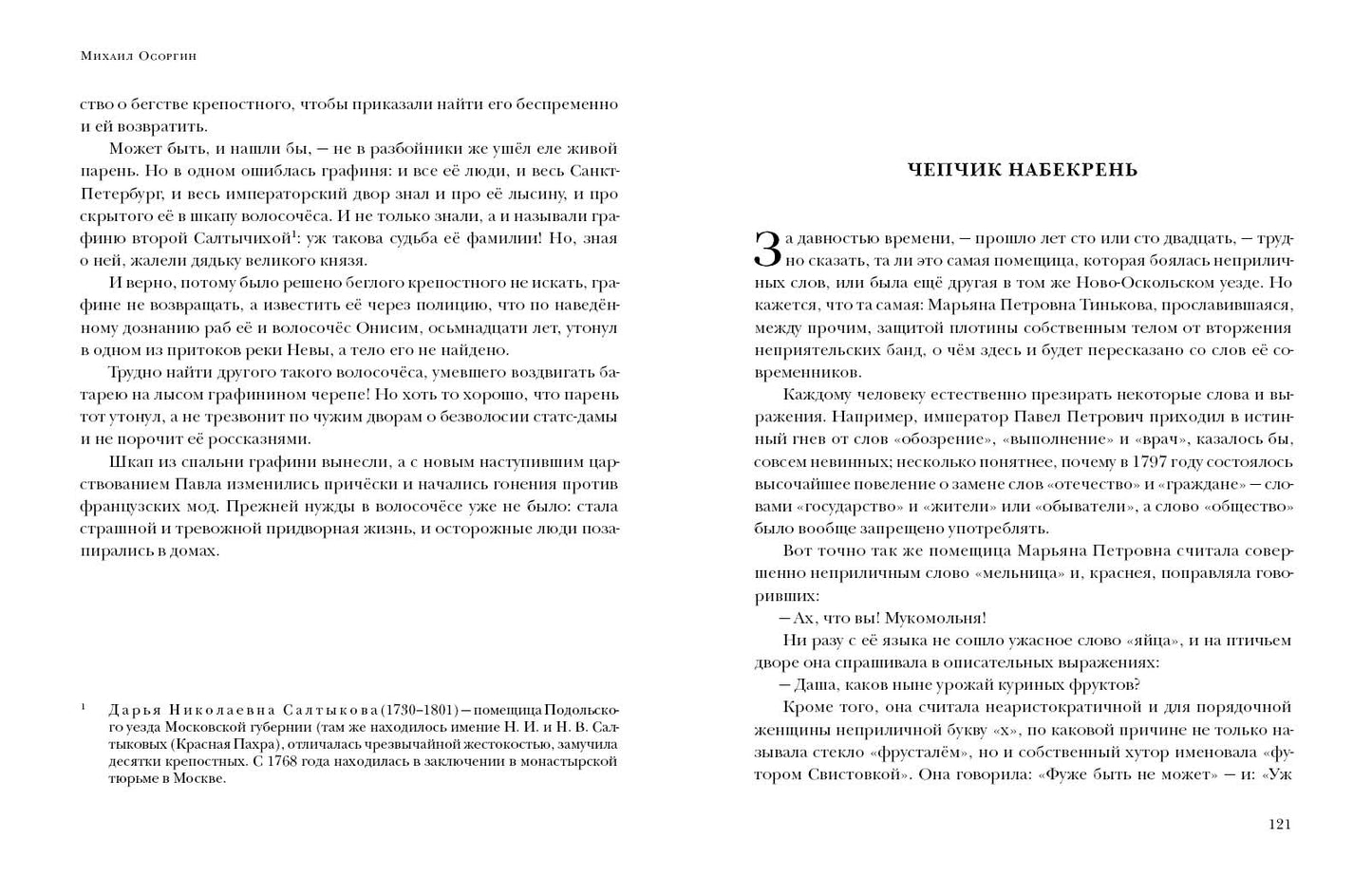 Старинные рассказы. Избранное : [сборник] / М. А. Осоргин ; предисл. В. В. Эрлихмана. — М. : Нигма, 2021. — 216 с. — (Красный каптал).