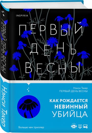 Первый день весны