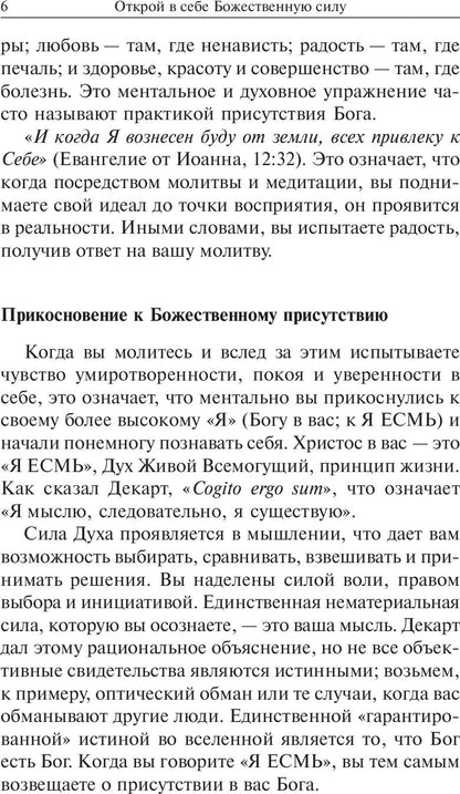 Попурри. Открой в себе Божественную силу (синяя) Мэрфи Дж.