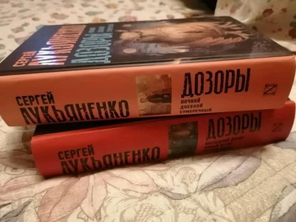 Дозоры: Последний Дозор. Новый Дозор. Шестой Дозор