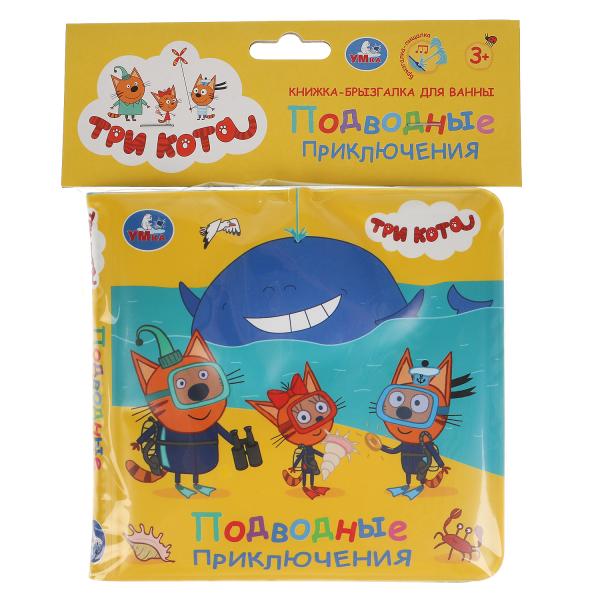 Ouais. Подводные приключения. Trois chats. Книга-брызгалка для ванны. 14,5х14 cm. 8стр. dans le paquet. dans кор.60шт