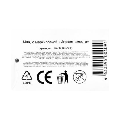Мяч пвх 23 см грузовички с наклейкой, в сетке ИГРАЕМ ВМЕСТЕ в кор.144шт