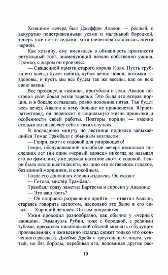 Рассказы "Черных Вдовцов" en 2 années